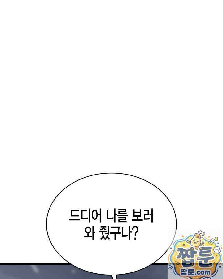 공작가의 역대급 신동 54화 10