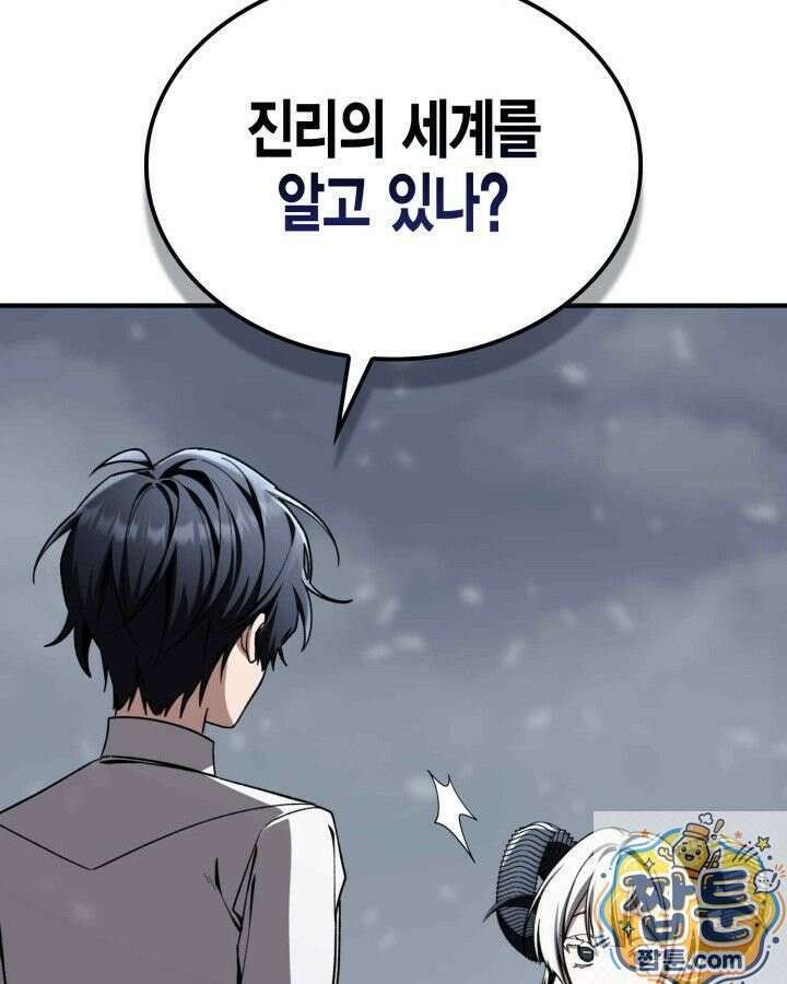 공작가의 역대급 신동 54화 17