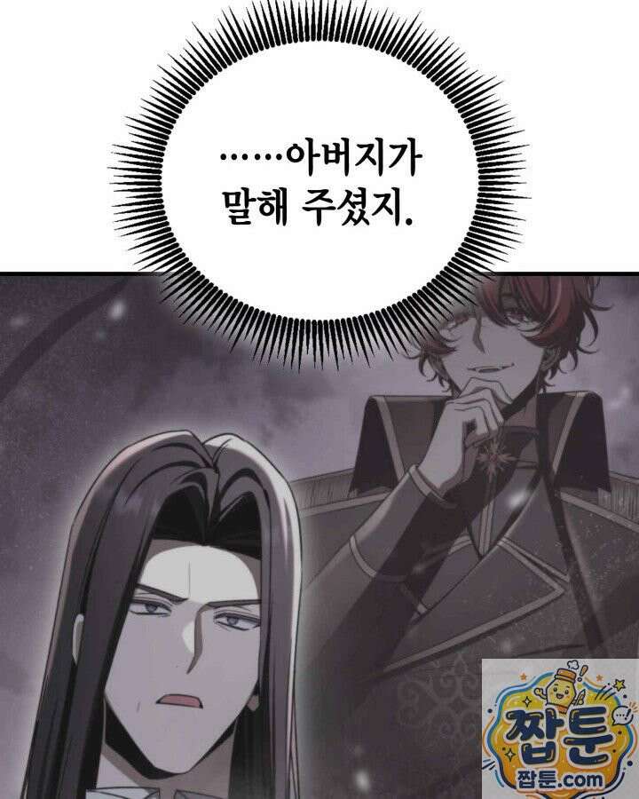 공작가의 역대급 신동 54화 19