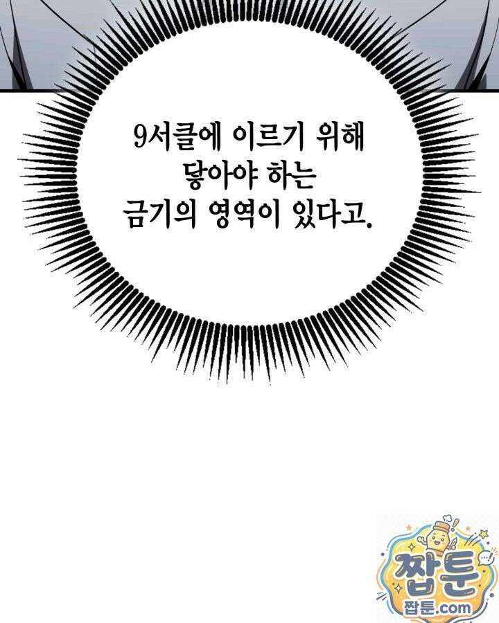 공작가의 역대급 신동 54화 21