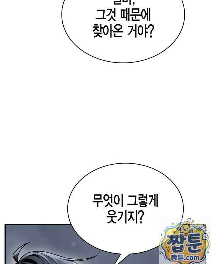 공작가의 역대급 신동 54화 24
