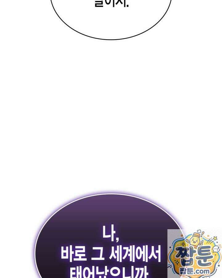 공작가의 역대급 신동 54화 26