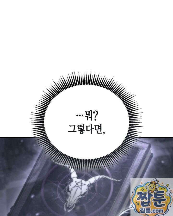 공작가의 역대급 신동 54화 29