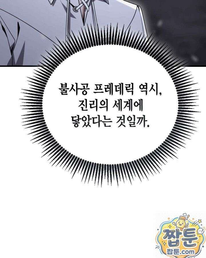 공작가의 역대급 신동 54화 31