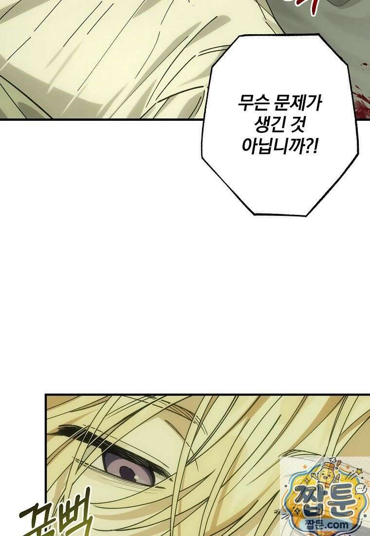 곱게 키운 악당들 68화 2