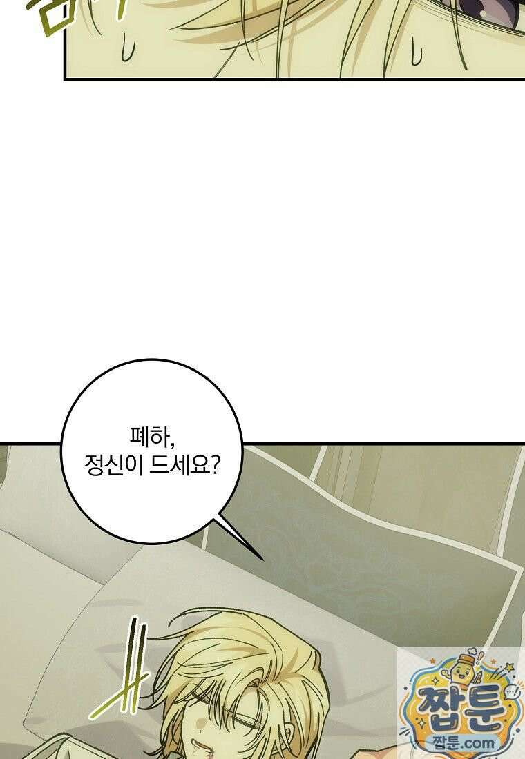 곱게 키운 악당들 68화 3