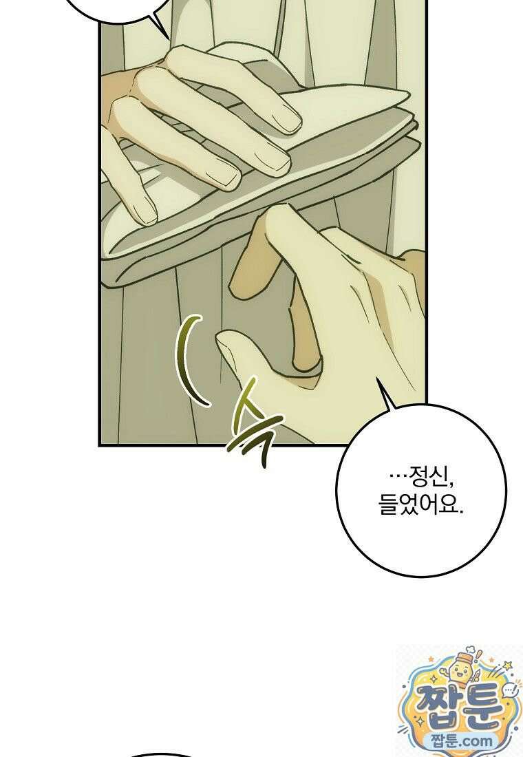 곱게 키운 악당들 68화 5