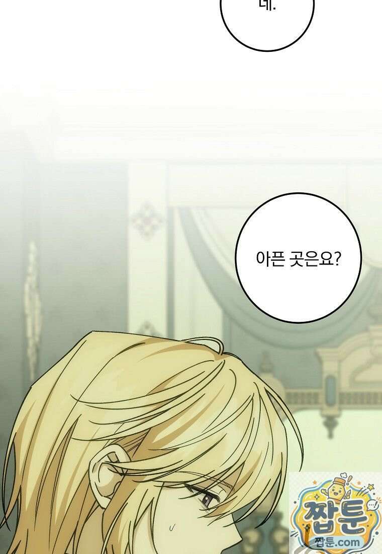 곱게 키운 악당들 68화 7