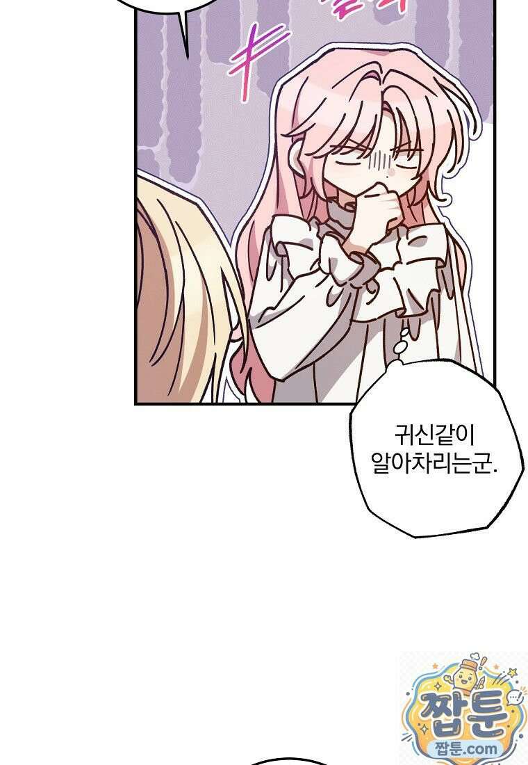 곱게 키운 악당들 68화 10
