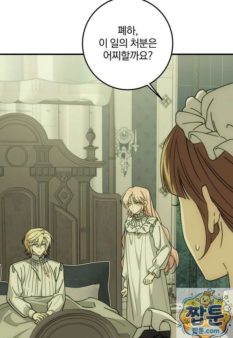 곱게 키운 악당들 68화 11