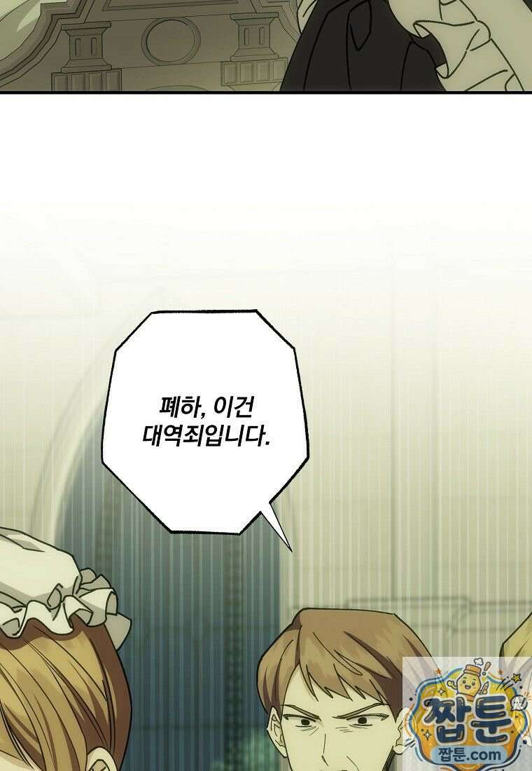 곱게 키운 악당들 68화 12