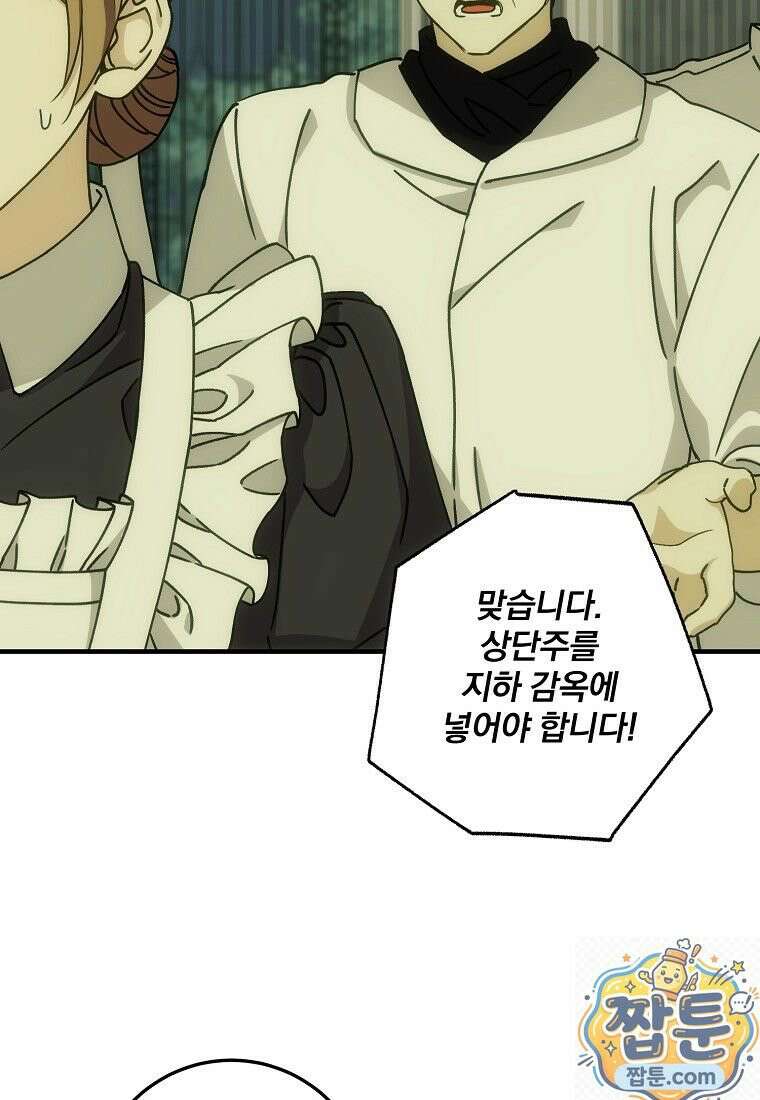 곱게 키운 악당들 68화 13