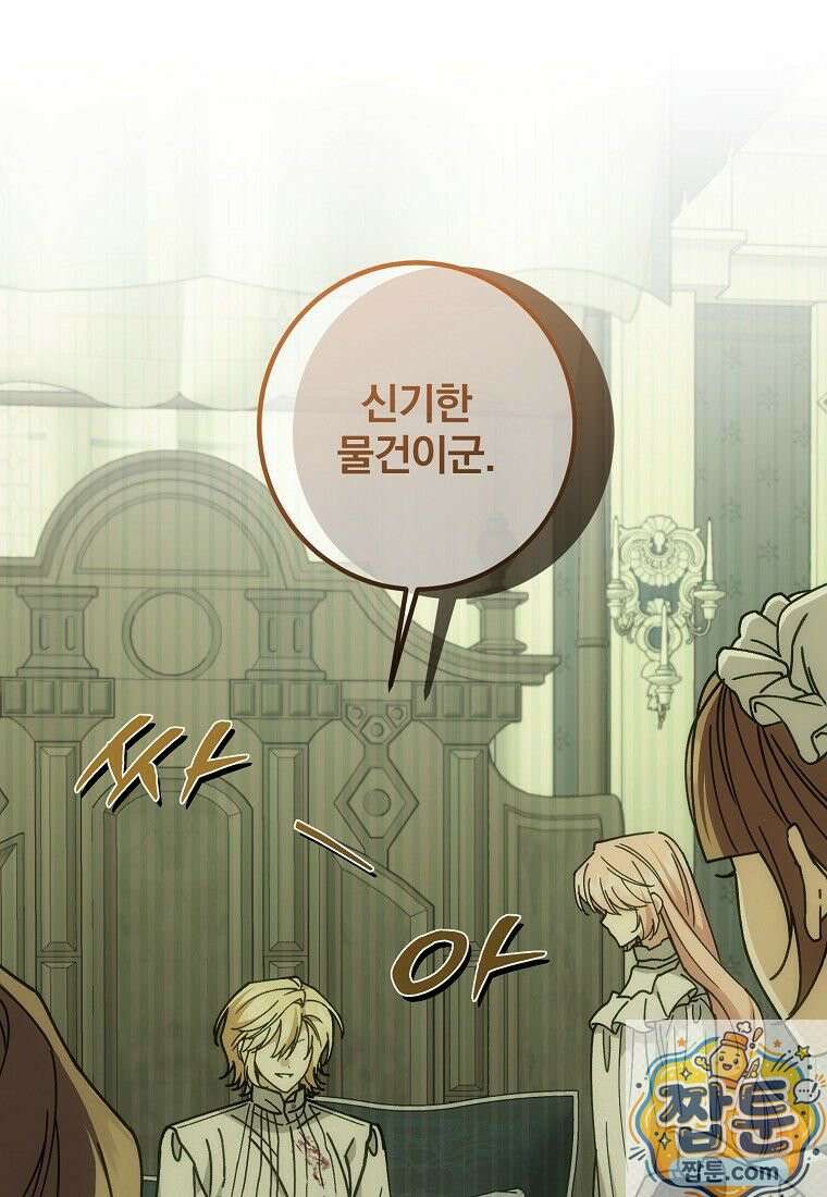 곱게 키운 악당들 68화 16