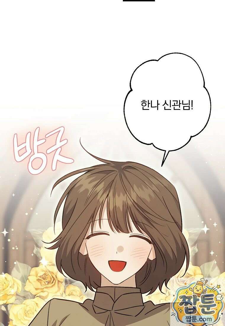 곱게 키운 악당들 72화 3
