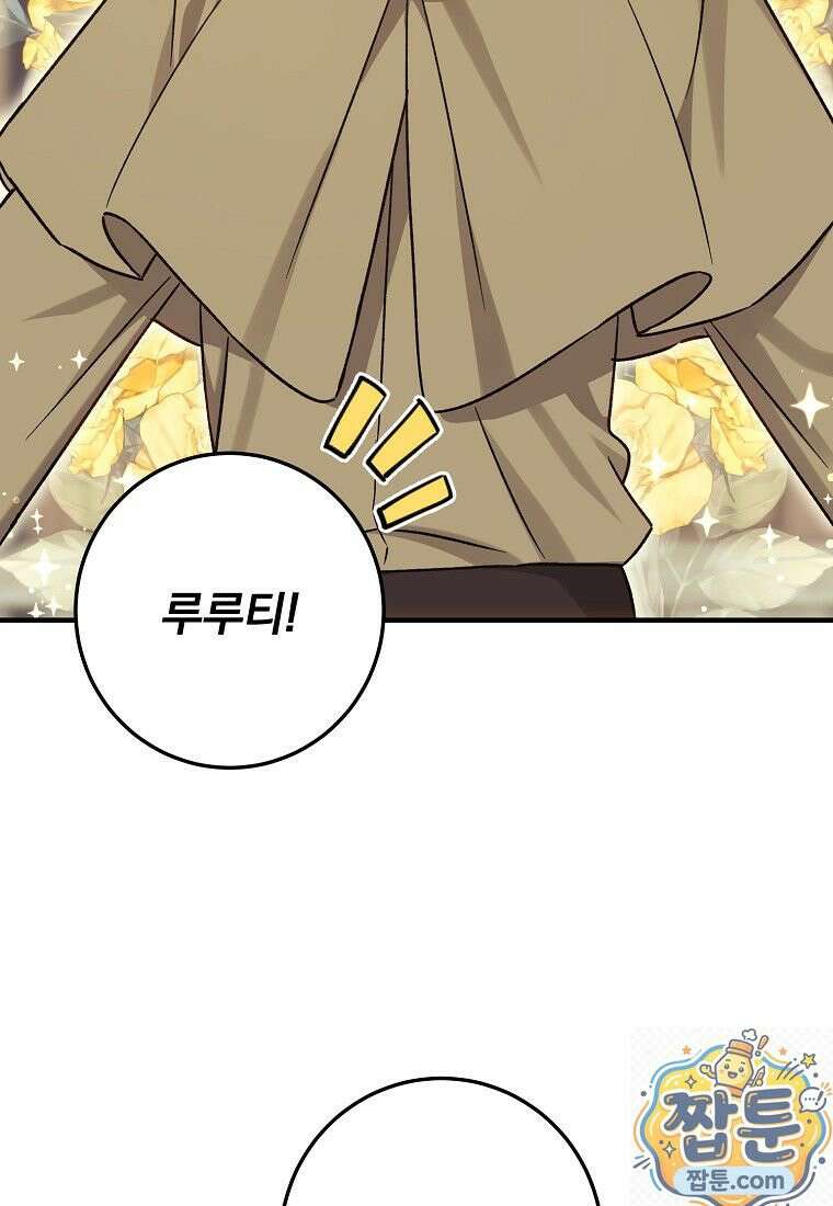 곱게 키운 악당들 72화 4