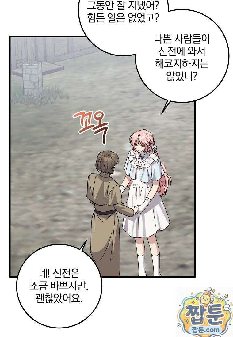 곱게 키운 악당들 72화 5