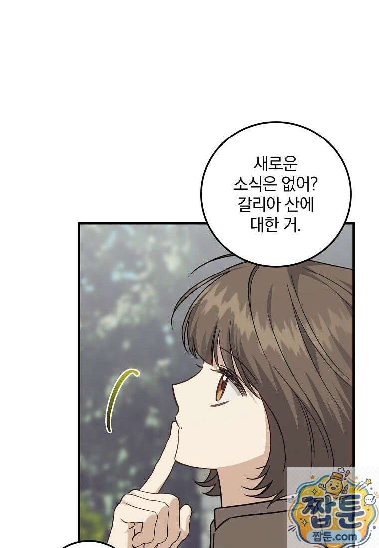곱게 키운 악당들 72화 6