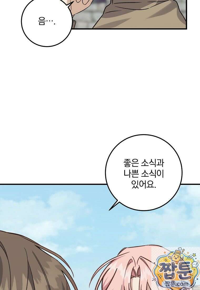 곱게 키운 악당들 72화 7