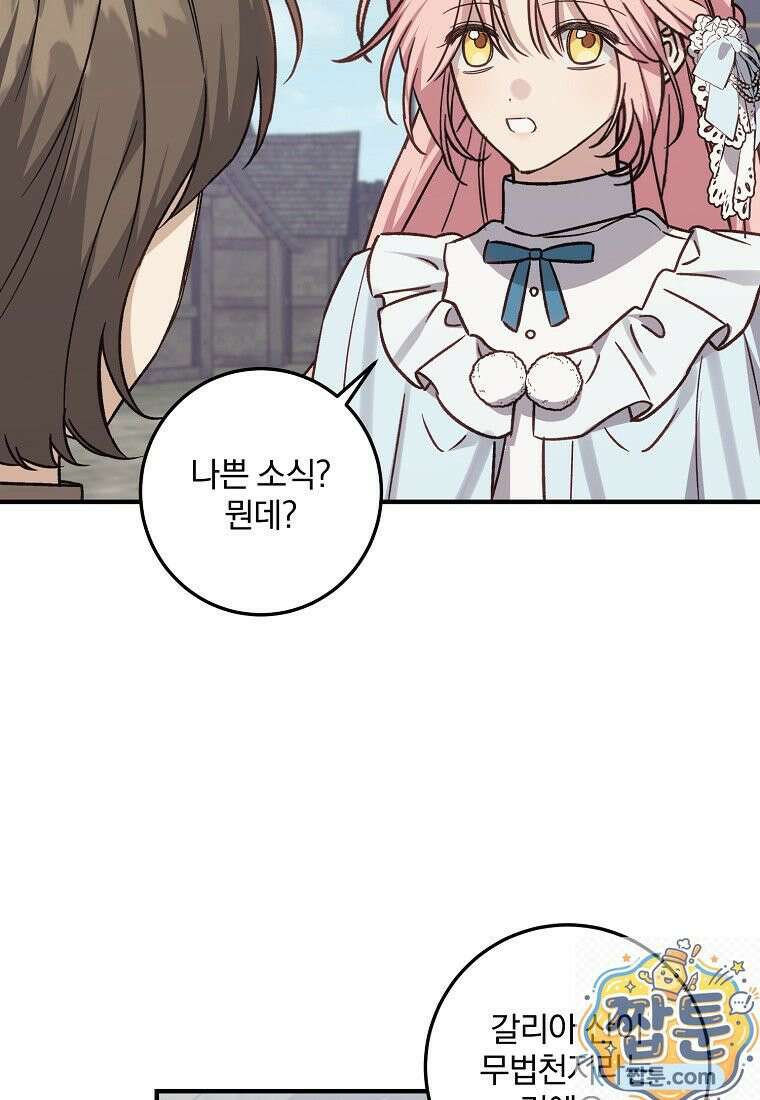 곱게 키운 악당들 72화 8