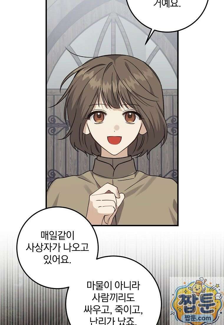 곱게 키운 악당들 72화 9