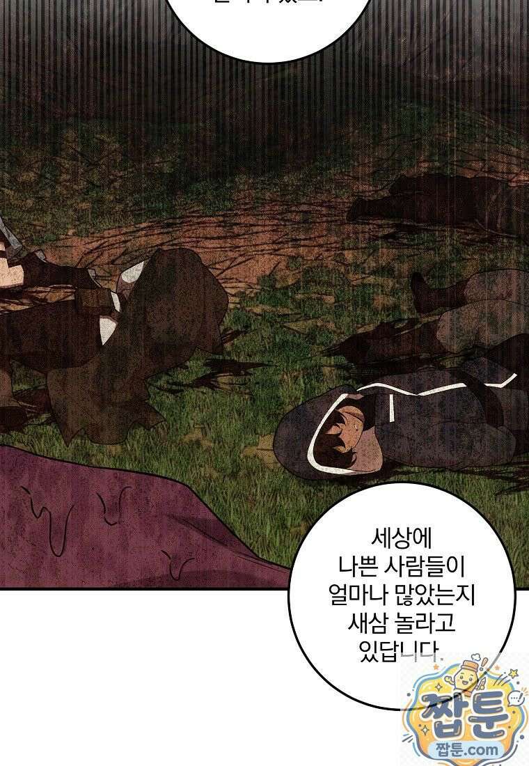 곱게 키운 악당들 72화 10