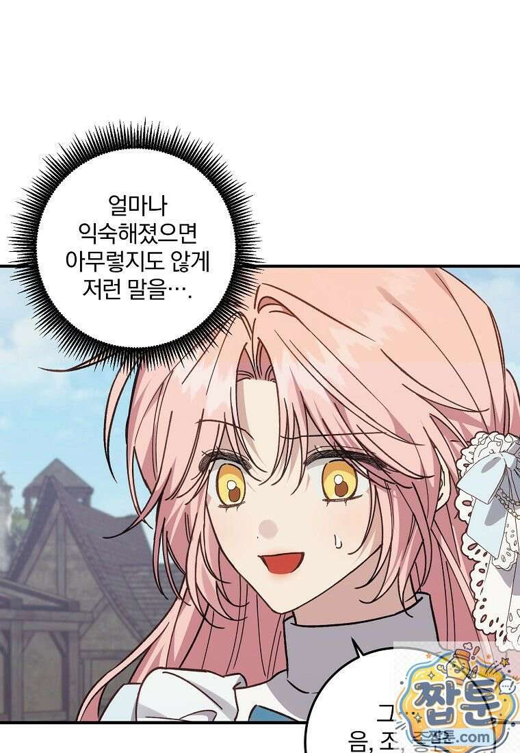 곱게 키운 악당들 72화 11