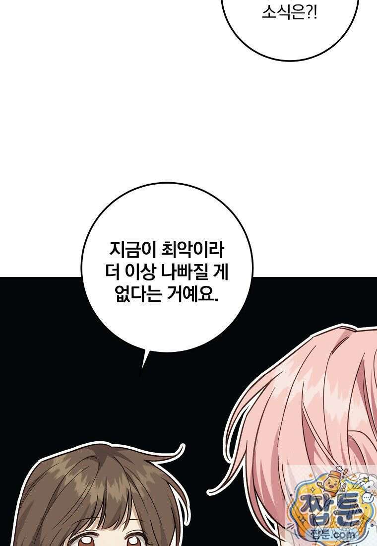 곱게 키운 악당들 72화 12