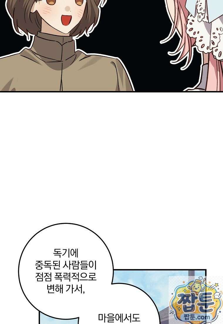 곱게 키운 악당들 72화 13
