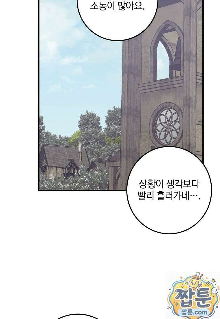 곱게 키운 악당들 72화 14