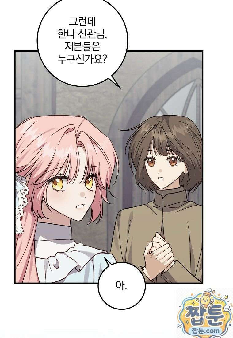 곱게 키운 악당들 72화 15
