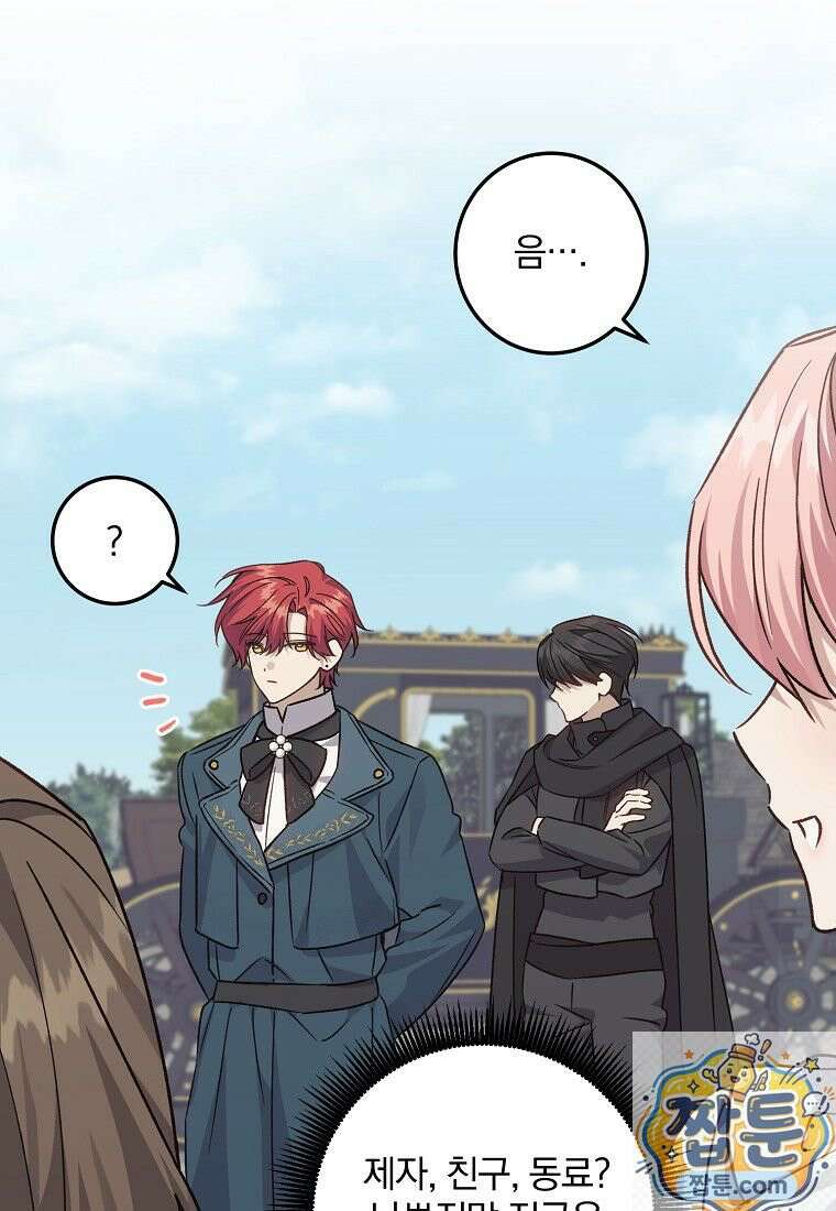 곱게 키운 악당들 72화 16