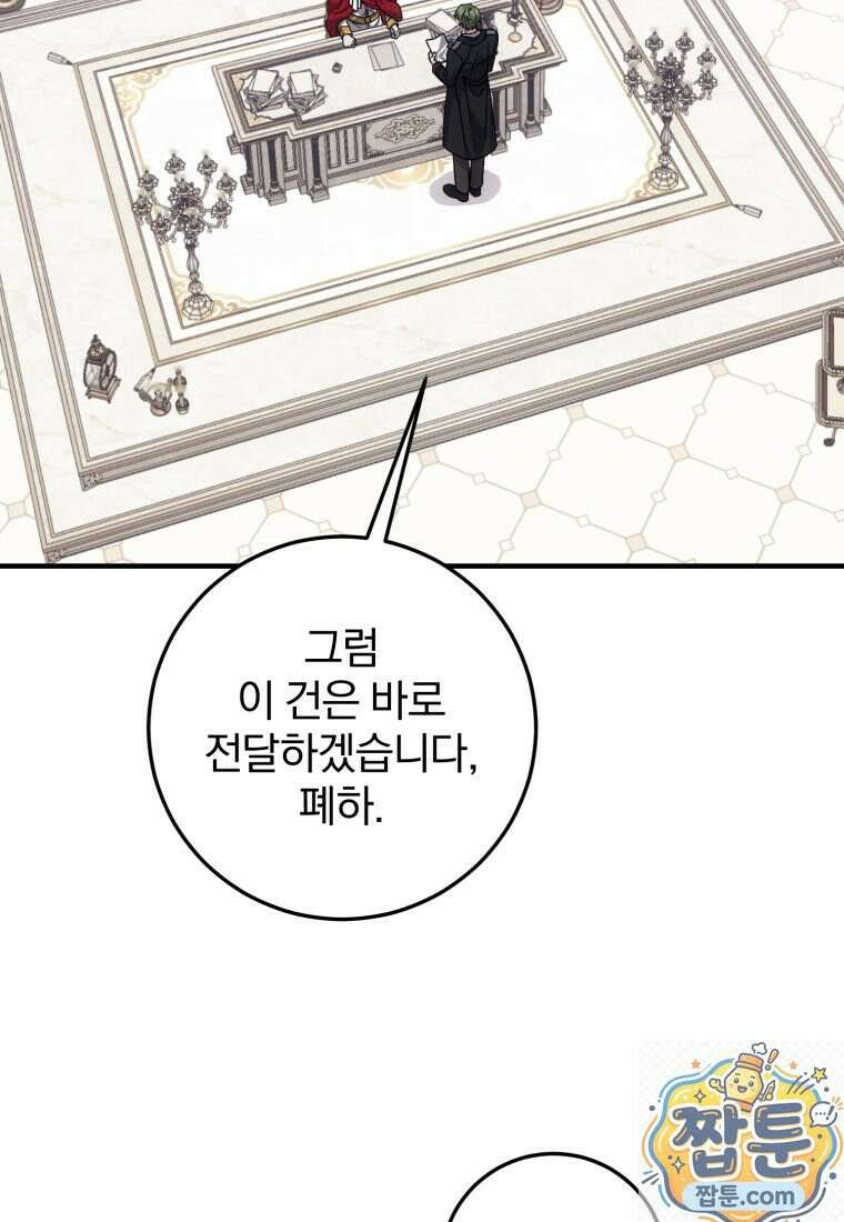 곱게 키운 악당들 77화 2