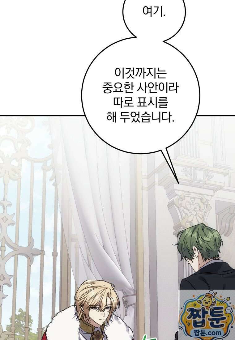 곱게 키운 악당들 77화 3