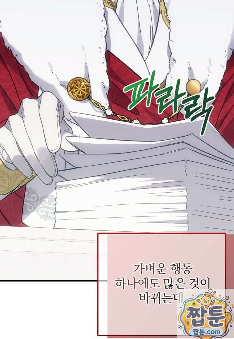 곱게 키운 악당들 77화 6