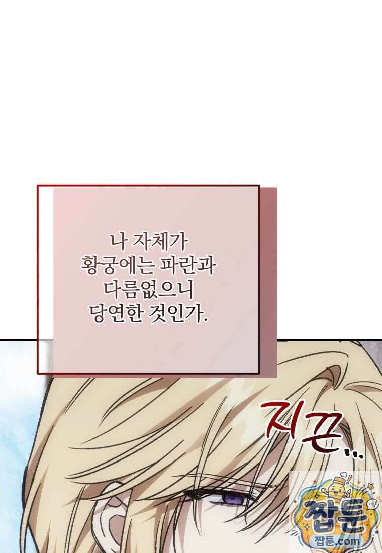 곱게 키운 악당들 77화 7
