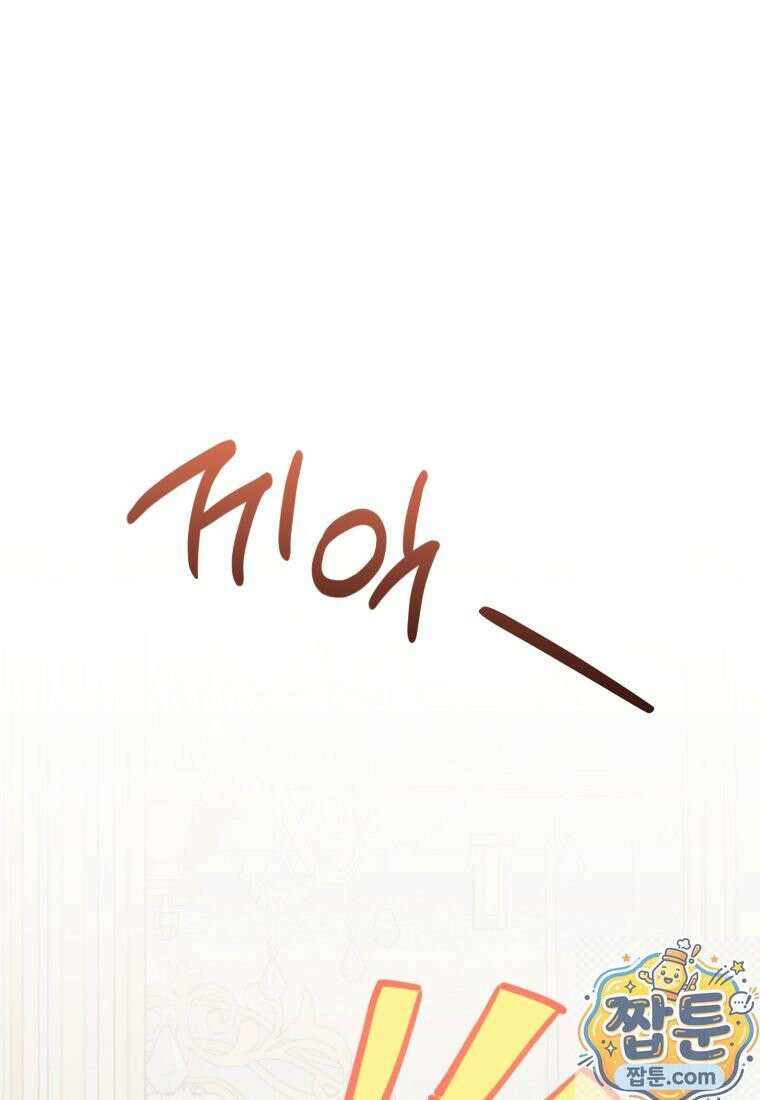 곱게 키운 악당들 77화 12