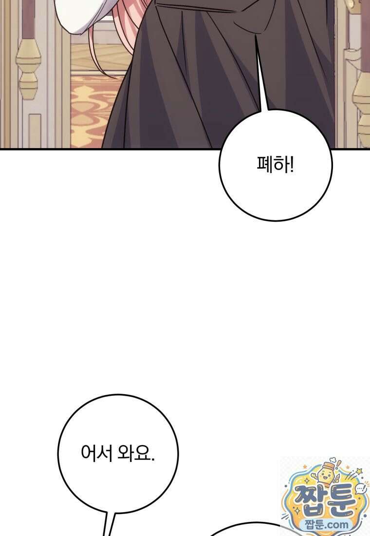 곱게 키운 악당들 77화 14