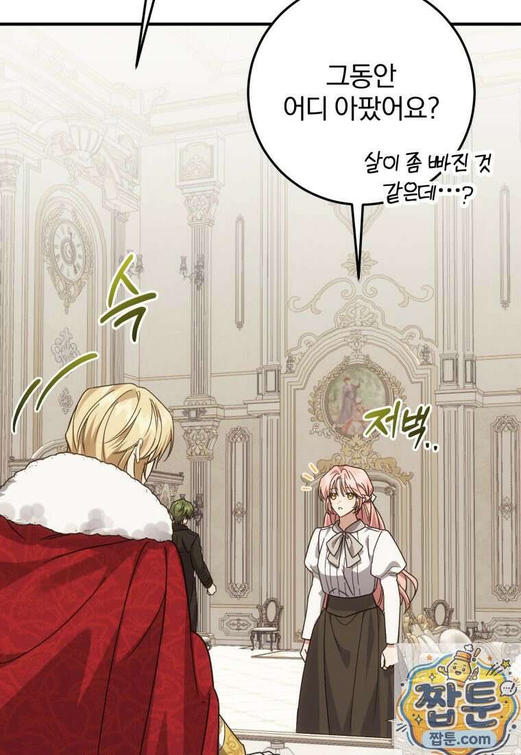 곱게 키운 악당들 77화 15