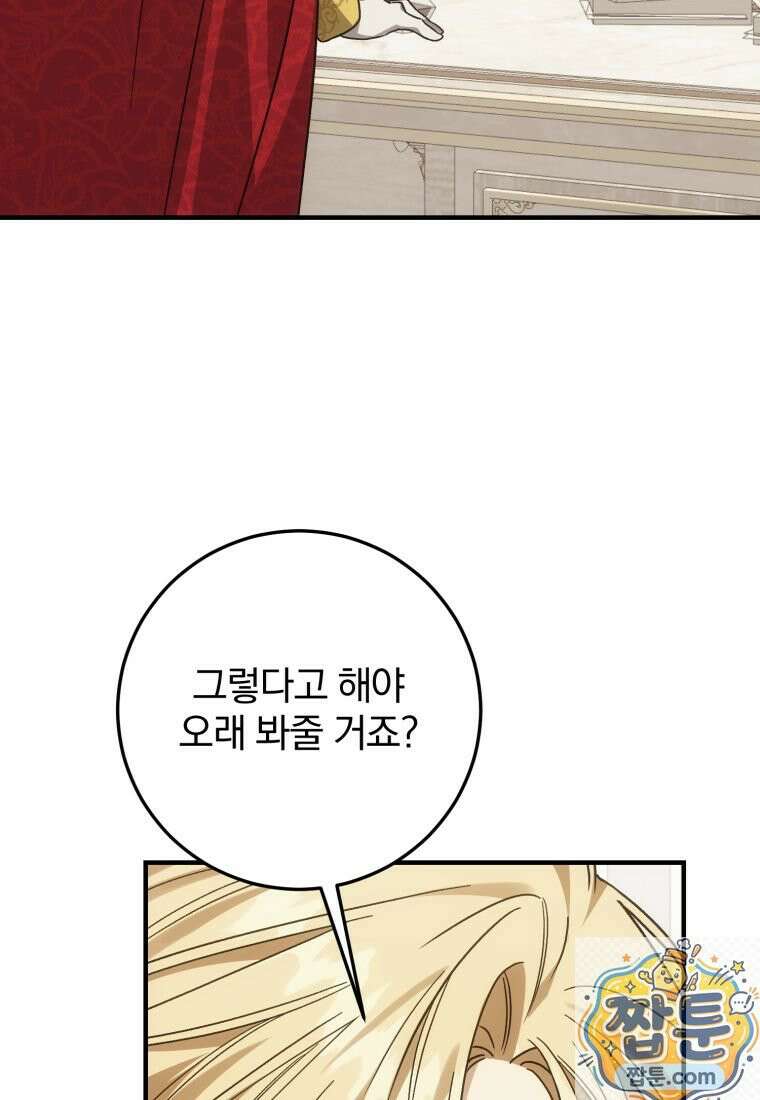 곱게 키운 악당들 77화 16
