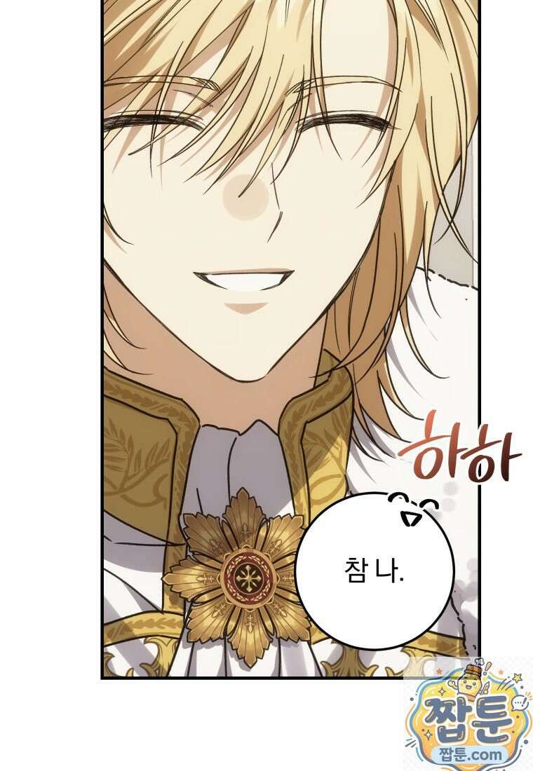 곱게 키운 악당들 77화 17