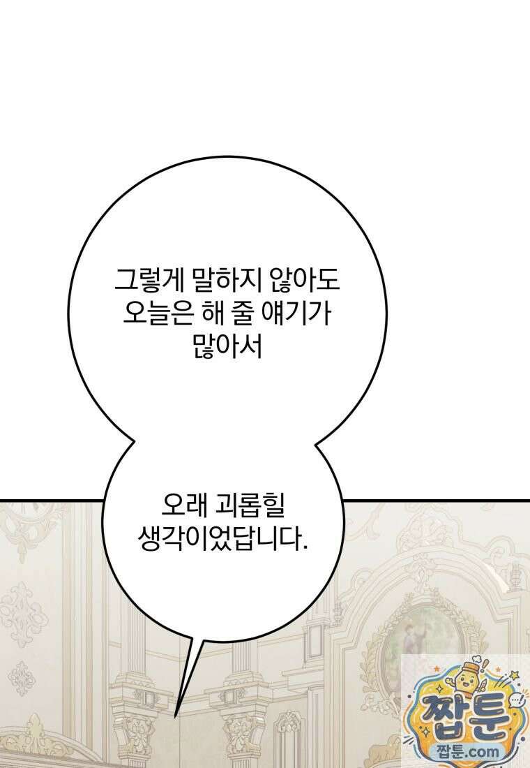 곱게 키운 악당들 77화 18