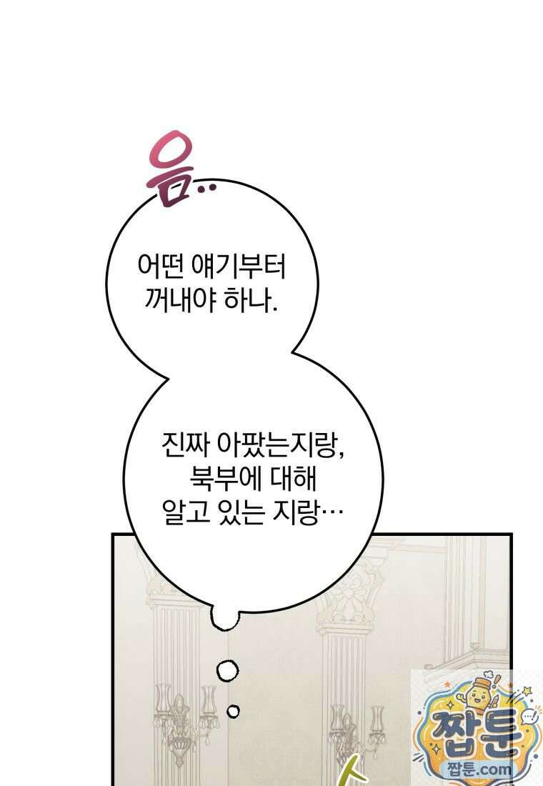 곱게 키운 악당들 77화 20