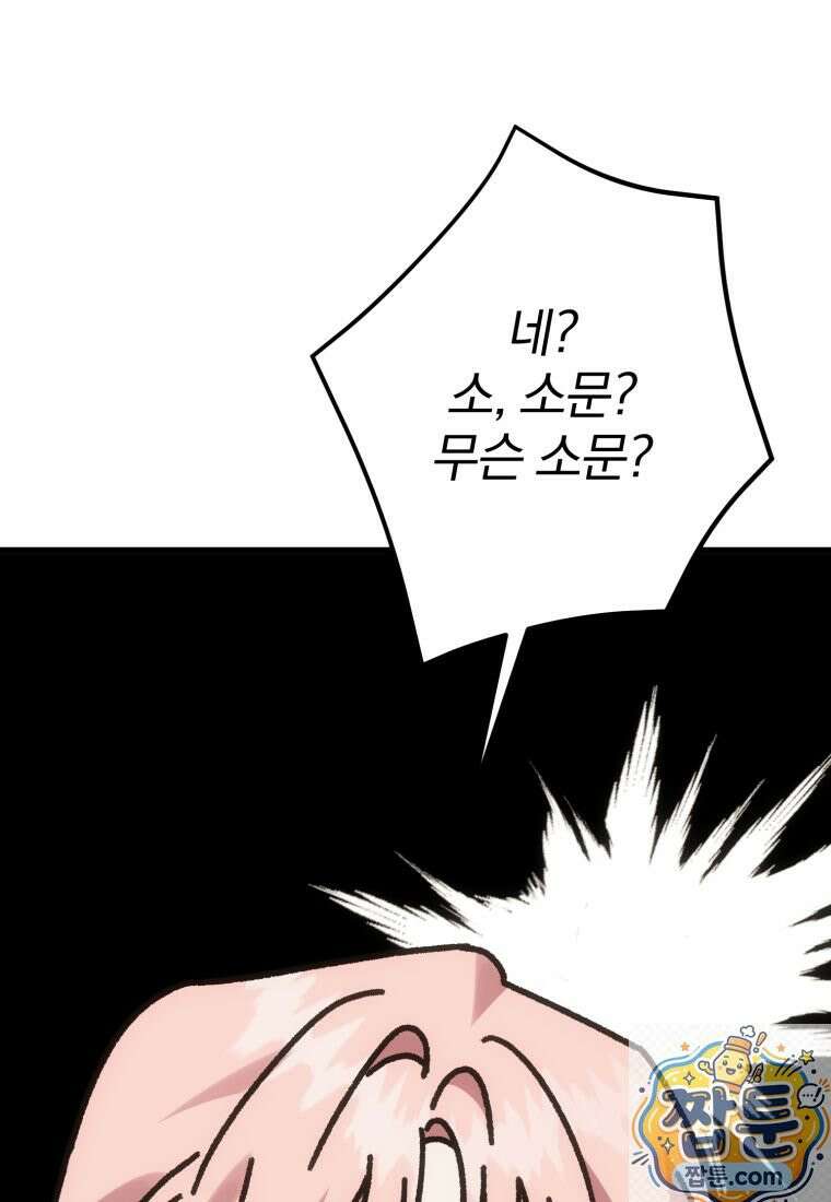 곱게 키운 악당들 77화 22