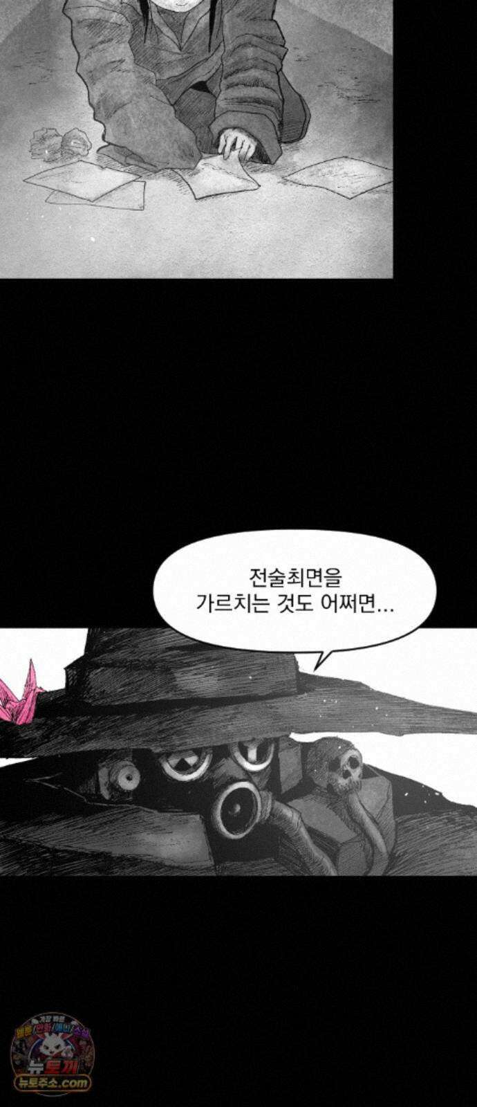 뼈삼촌 8화 4