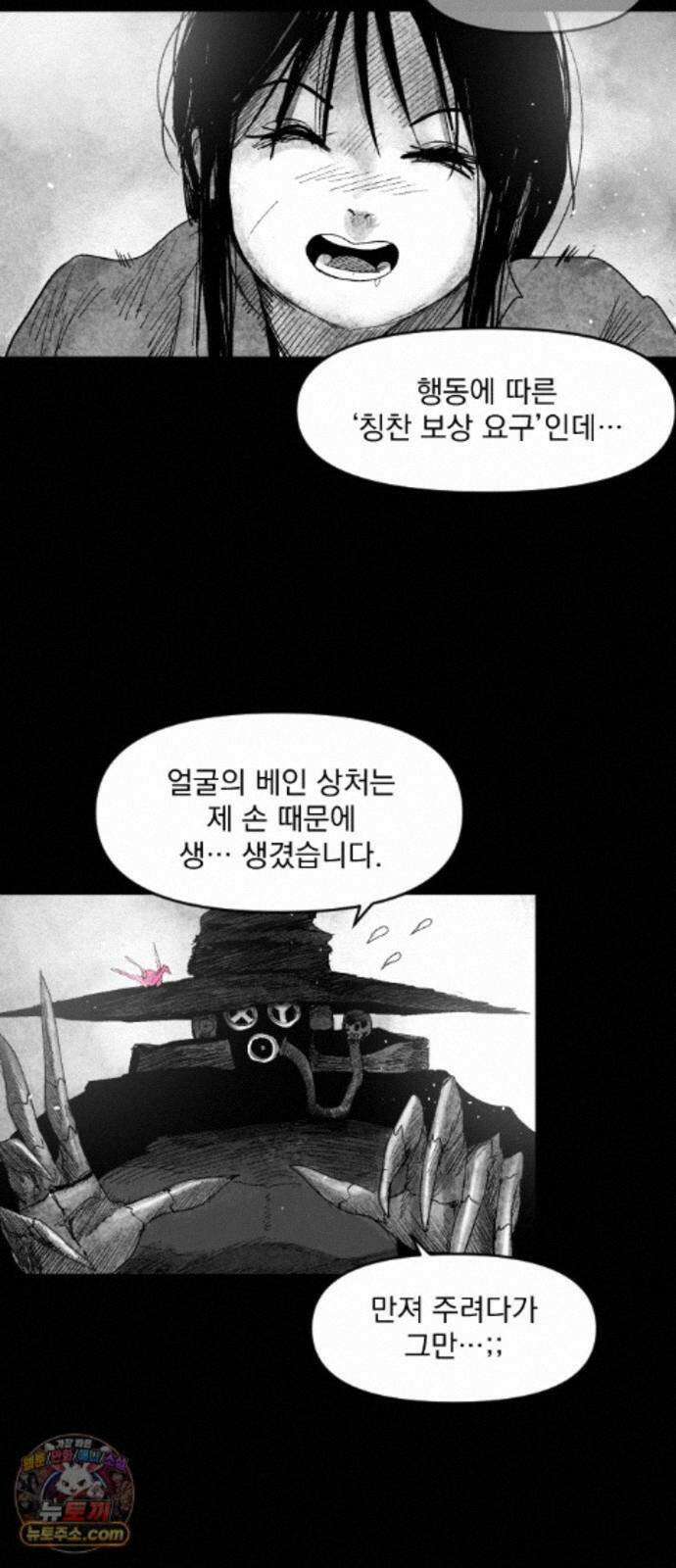 뼈삼촌 8화 11