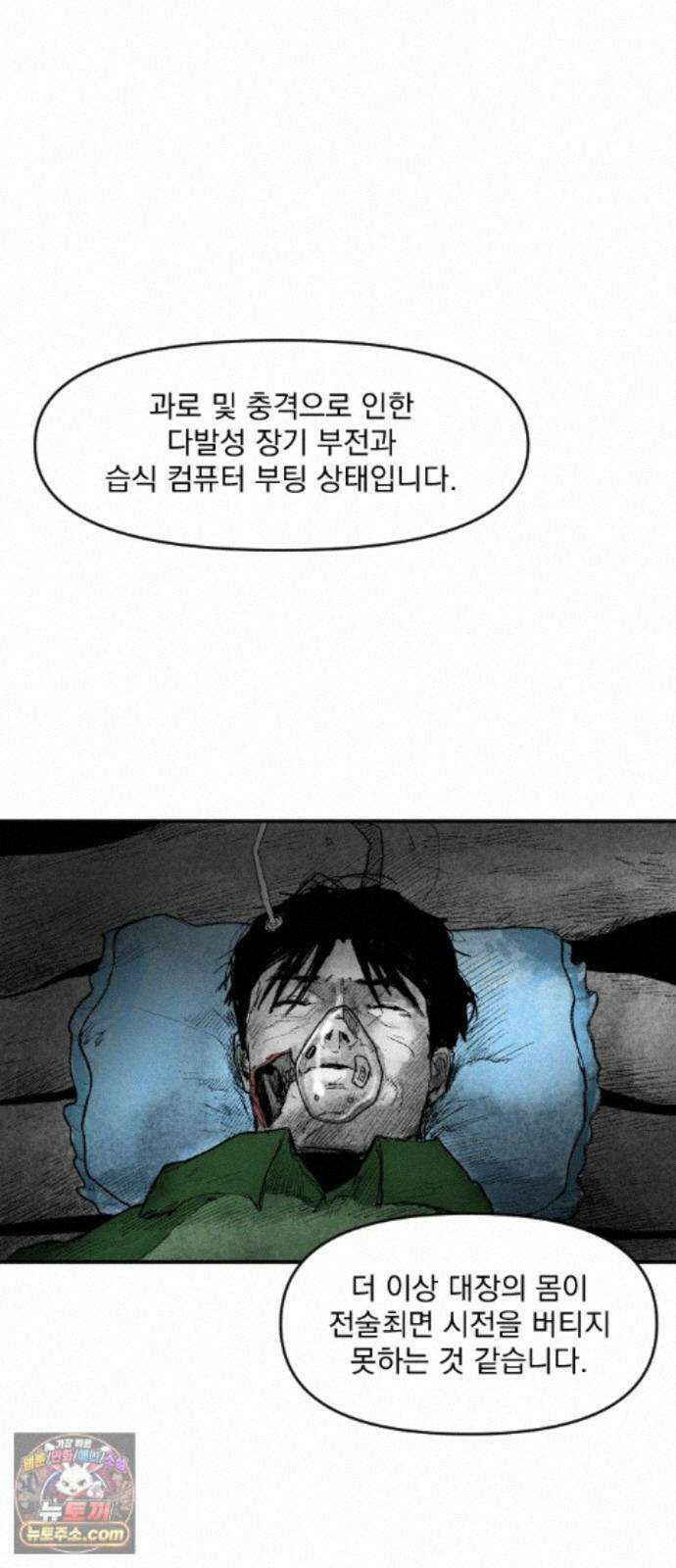 뼈삼촌 8화 21