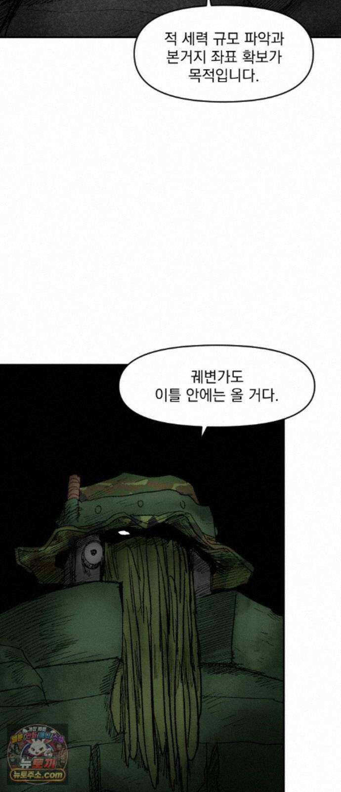 뼈삼촌 8화 26