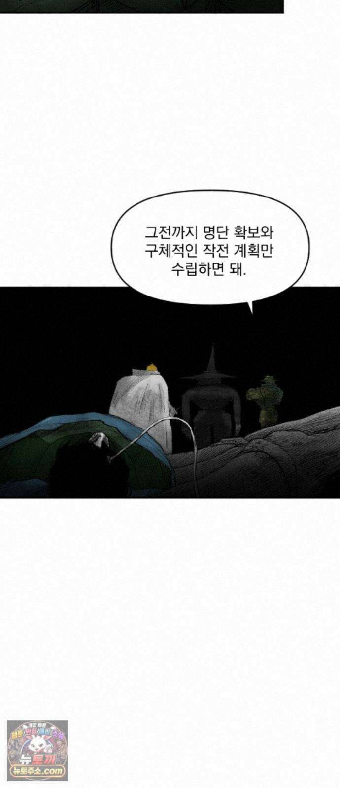 뼈삼촌 8화 27
