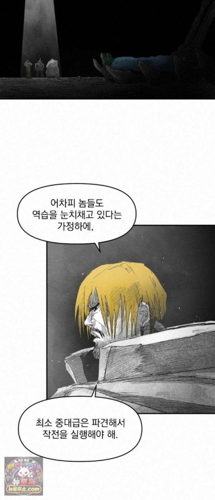 뼈삼촌 8화 46
