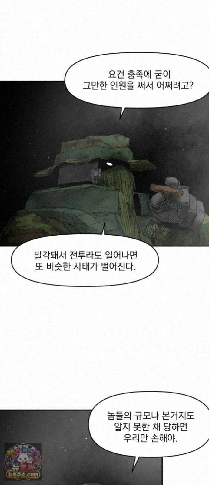 뼈삼촌 8화 47